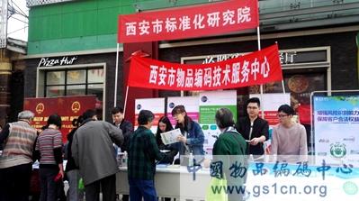 中國(guó)物品編碼中心西安分中心3.15商品條碼咨詢服務(wù)主題活動(dòng)圓滿落幕