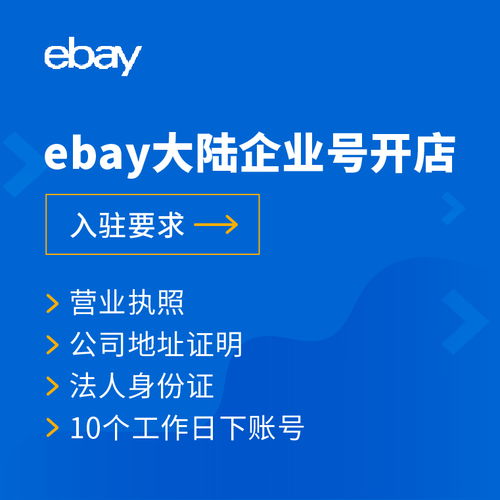 eBay開店指南 如何利用商品信息咨詢服務(wù)提升銷量